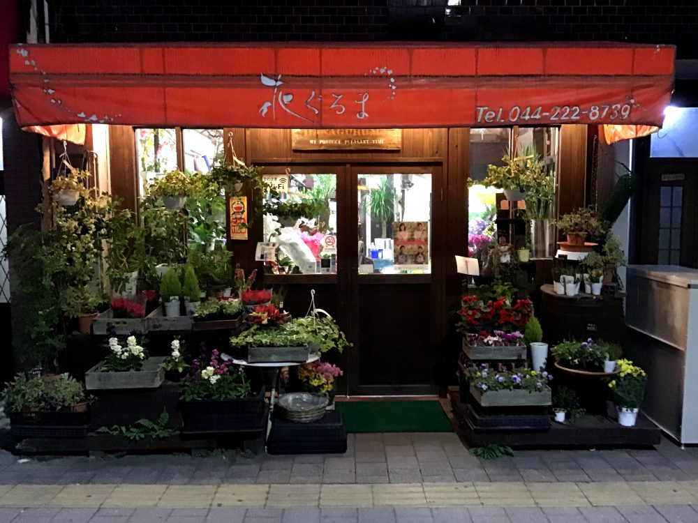 花ぐるま 川崎 平和通り商店街